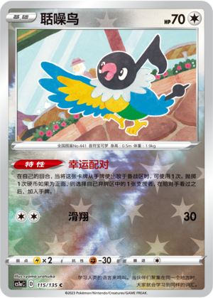 Chatot Card