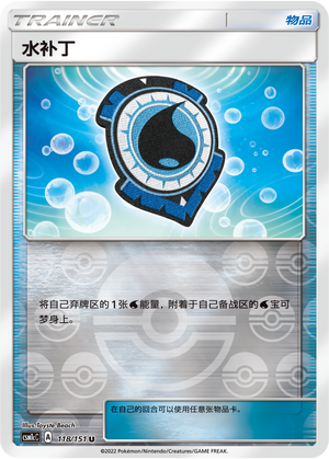 [Trainer] Aqua Patch Card