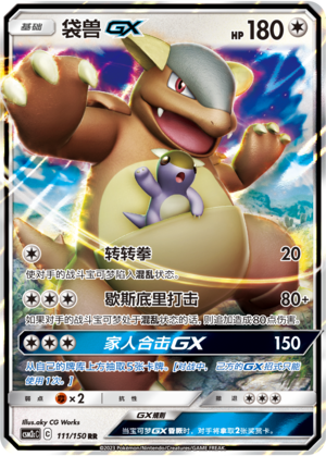 Kangaskhan GX Card