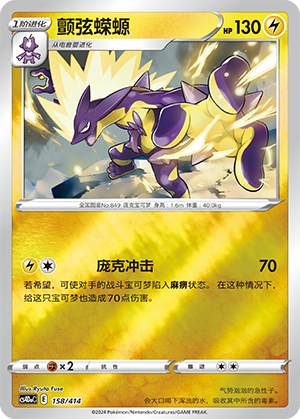 Toxtricity Card