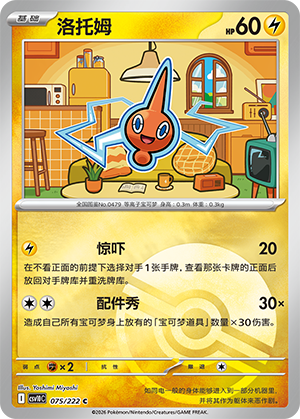 Rotom Card