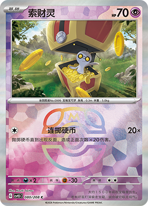 Gimmighoul Card