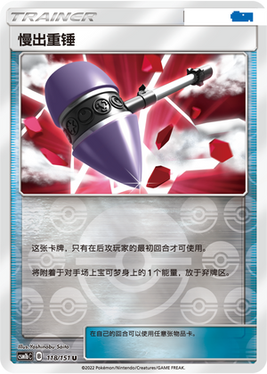 [Trainer] Late Hammer Card