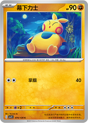 Makuhita Card