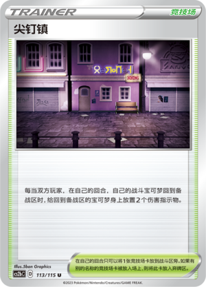[Trainer] Spikemuth Card