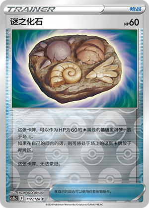 [Trainer] Unidentified Fossil Card