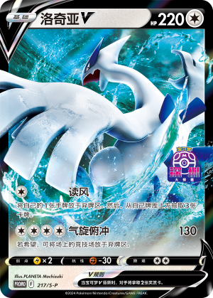 Lugia V Card