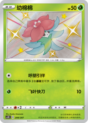 Gossifleur Card
