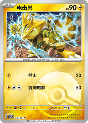Electabuzz Card