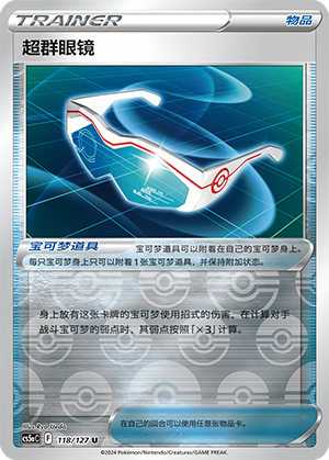 [Trainer] Superb Goggles Card