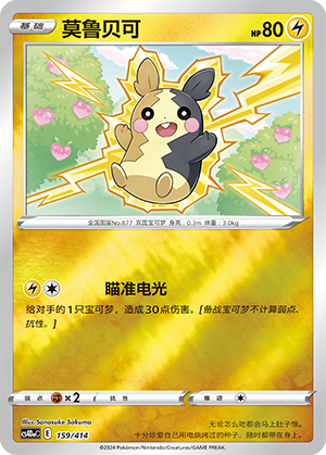 Morpeko Card