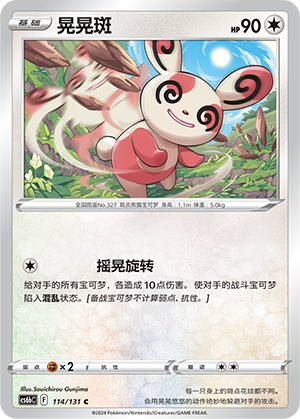 Spinda Card