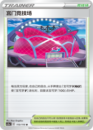 [Trainer] Wyndon Stadium Card