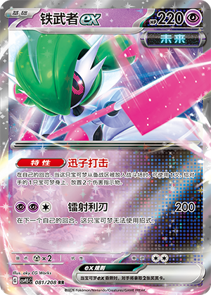 Iron Valiant ex Card