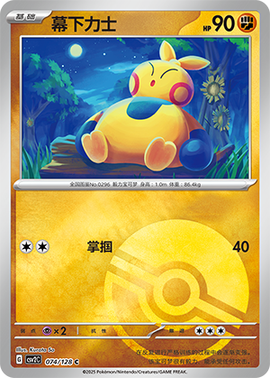 Makuhita Card