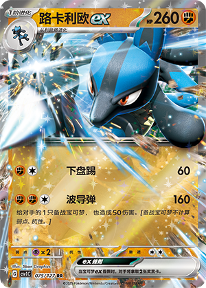 Lucario ex Card