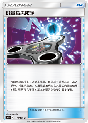 [Trainer] Energy Fidget Spinner Card