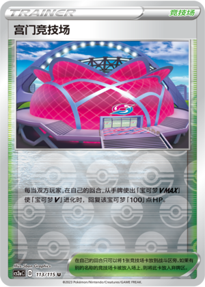 [Trainer] Wyndon Stadium Card