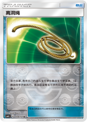 [Trainer] Escape Rope Card