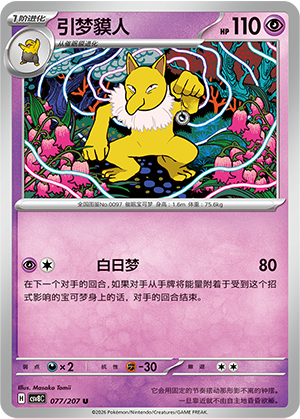 Hypno Card