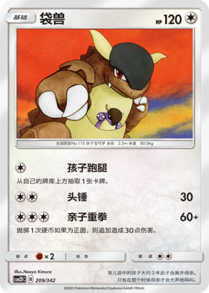 Kangaskhan Card