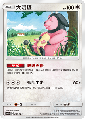 Miltank Card