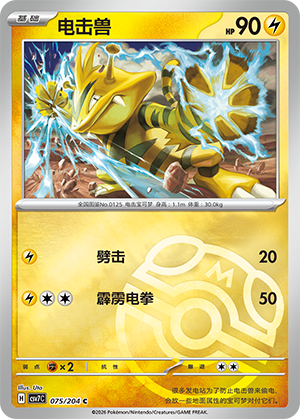 Electabuzz Card