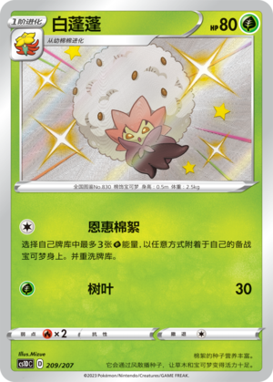 Eldegoss Card