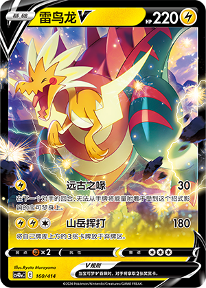Dracozolt V Card