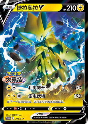 Zeraora V Card