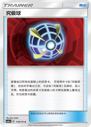 [Trainer] Beast Ball Card