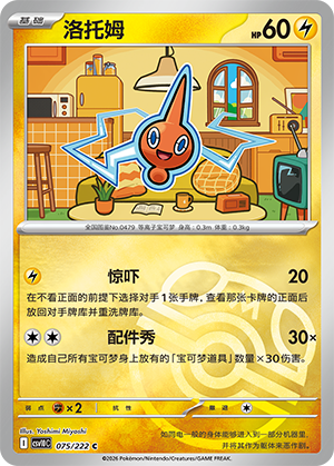 Rotom Card