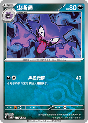 Haunter Card