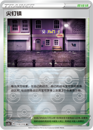 [Trainer] Spikemuth Card