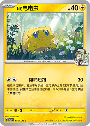 N's Joltik Card