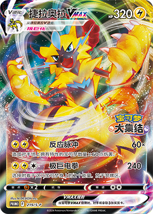 Zeraora VMAX Card