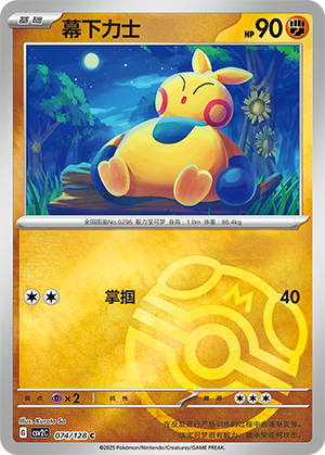 Makuhita Card
