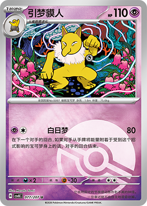 Hypno Card