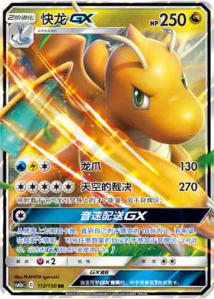 Dragonite GX Card