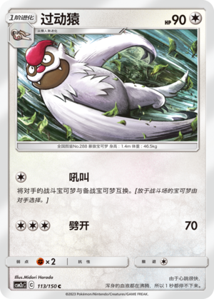 Vigoroth Card