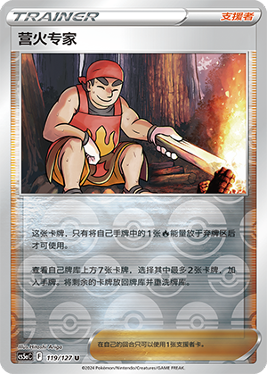 [Trainer] Campfire Expert Card