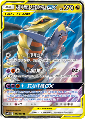 Garchomp & Giratina GX Card