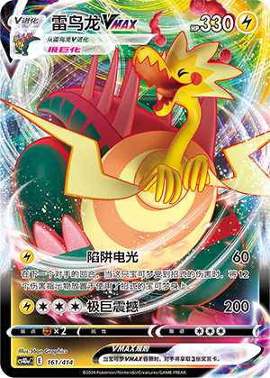 Dracozolt VMAX Card