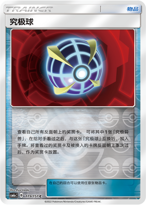 [Trainer] Beast Ball Card