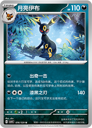 Umbreon Card