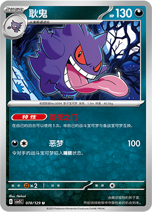 Gengar Card