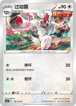 Vigoroth Card