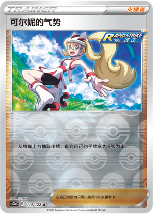 [Trainer] Korrina's Focus Card