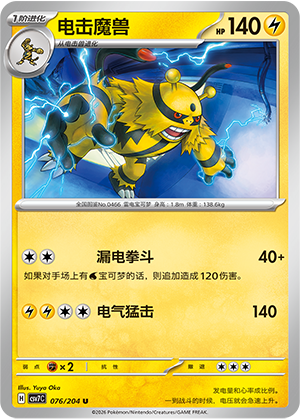 Electivire Card