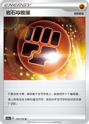 Stone Fighting Energy Card